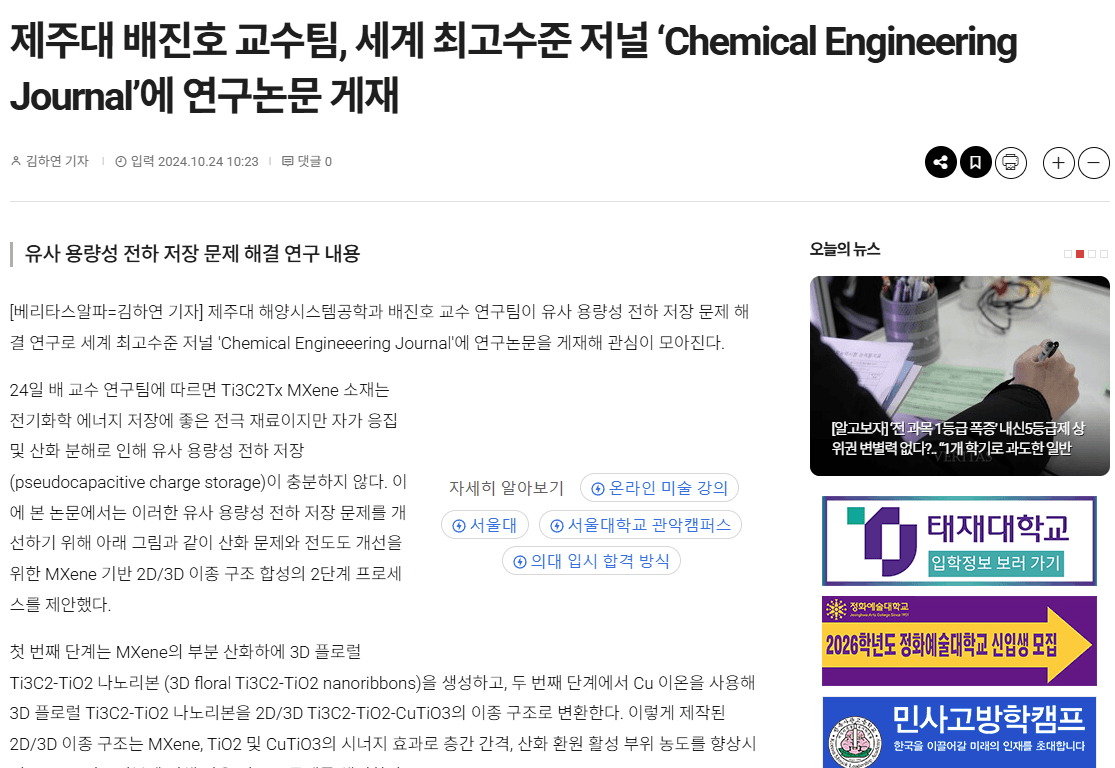 Headline Jeju Reports Clean Electricity Generation Discovery Using Jeju Marine 'Seagrass'