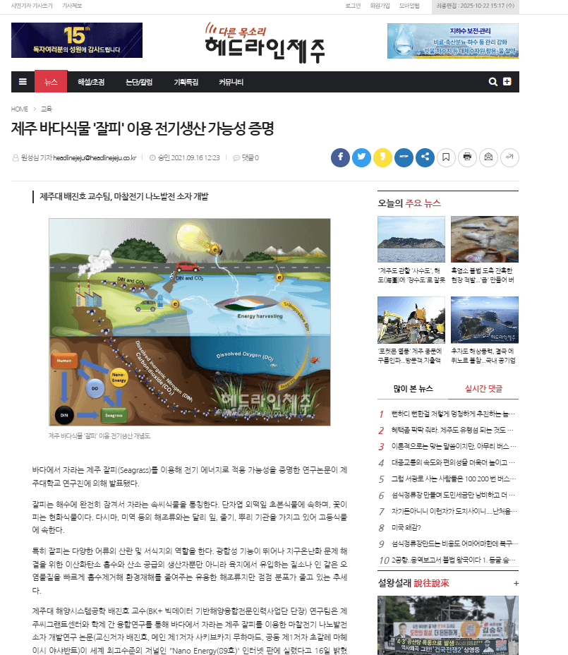 Jeju Domin Ilbo Highlights Top-Tier Journal Publications by SRE² Researchers