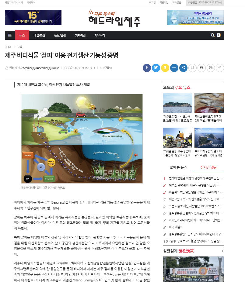 Jeju Domin Ilbo Korean Press Coverage