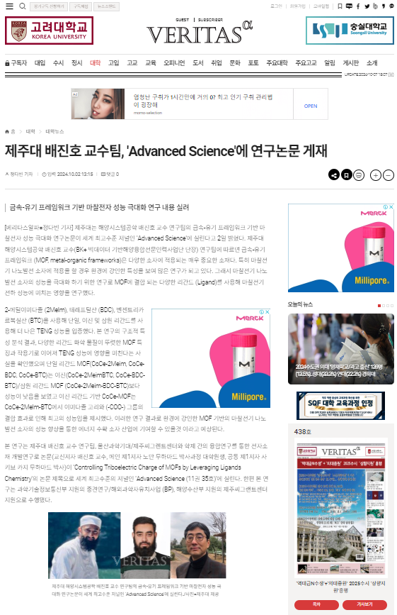 Veritas Alpha Korean Press Coverage